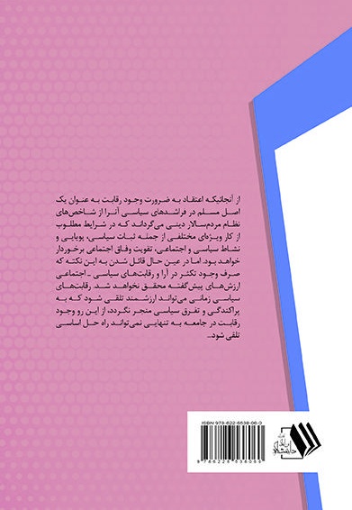 رقابت های استراتژیک سیاسی در عصر نوین